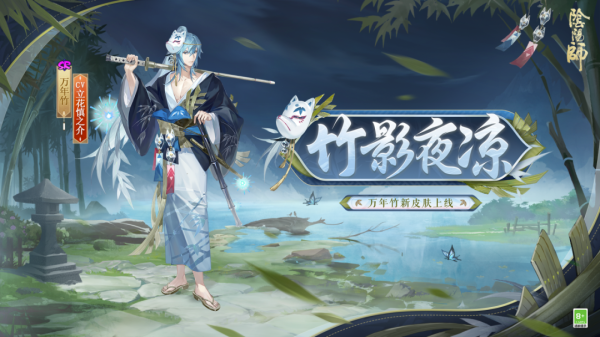 博大策略 免费皮肤情报｜竹影婆娑，夜风拂翠