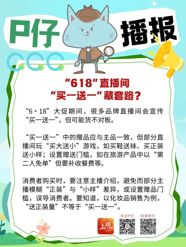 掌上乾坤 “618”直播间，“买一送一”藏套路？