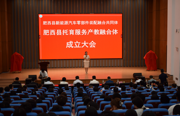 鼎豪配资 肥西县托育服务产教融合体、新能源汽车零部件装配融合共同体揭牌成立_大皖新闻 | 安徽网