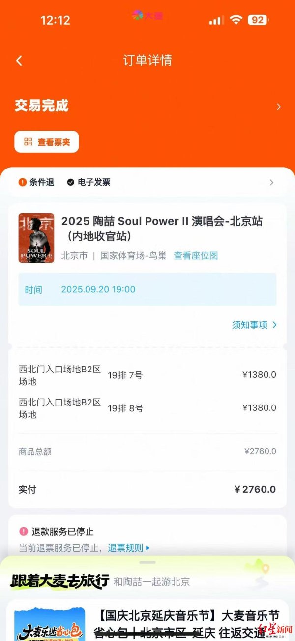 天通盈 女子买演唱会门票后外公突然去世 退票被要求证明“外公是外公” 大麦网回应